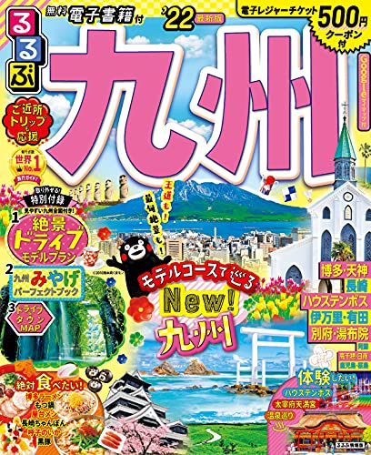 るるぶ 1977年2月号 南九州特集 翌日匿名発送】るるぶ 九州'20 - メルカリ